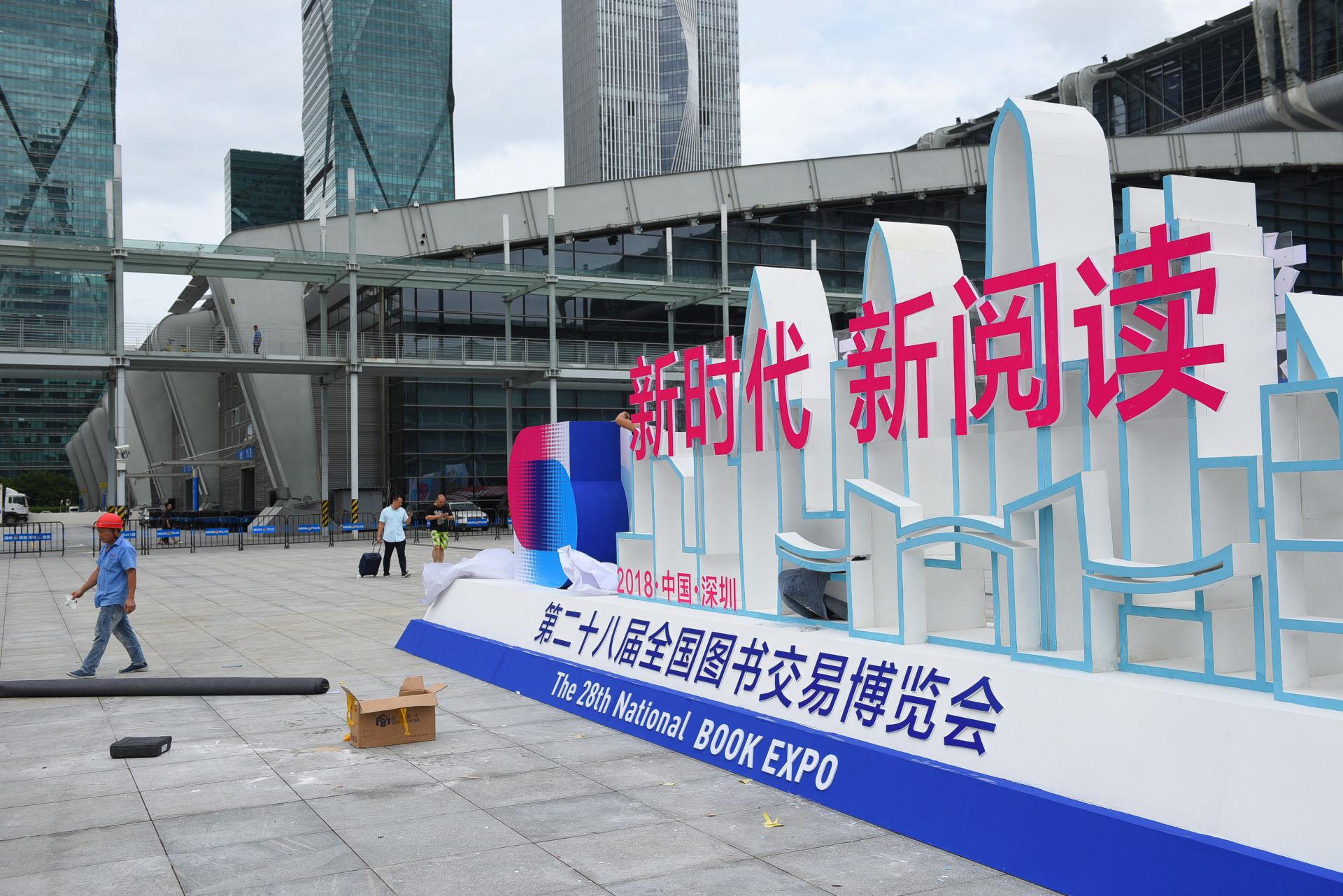 冀望书博会永久落户深圳