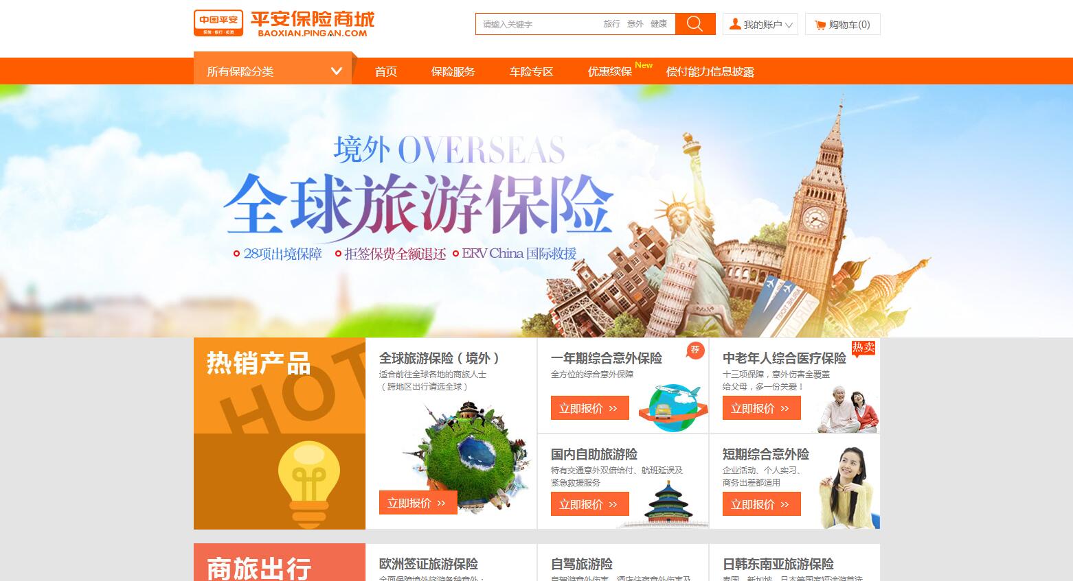 《财富》中国500强榜单出炉！2家保险企业入围前十