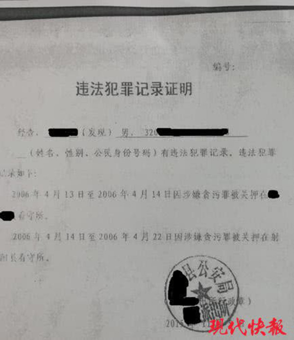 一脸懵！男子申请无犯罪记录证明 派出所连开4份犯罪记录
