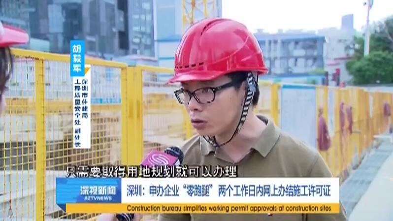 更简化！深圳的政府工程施工许可取消所有前置审批