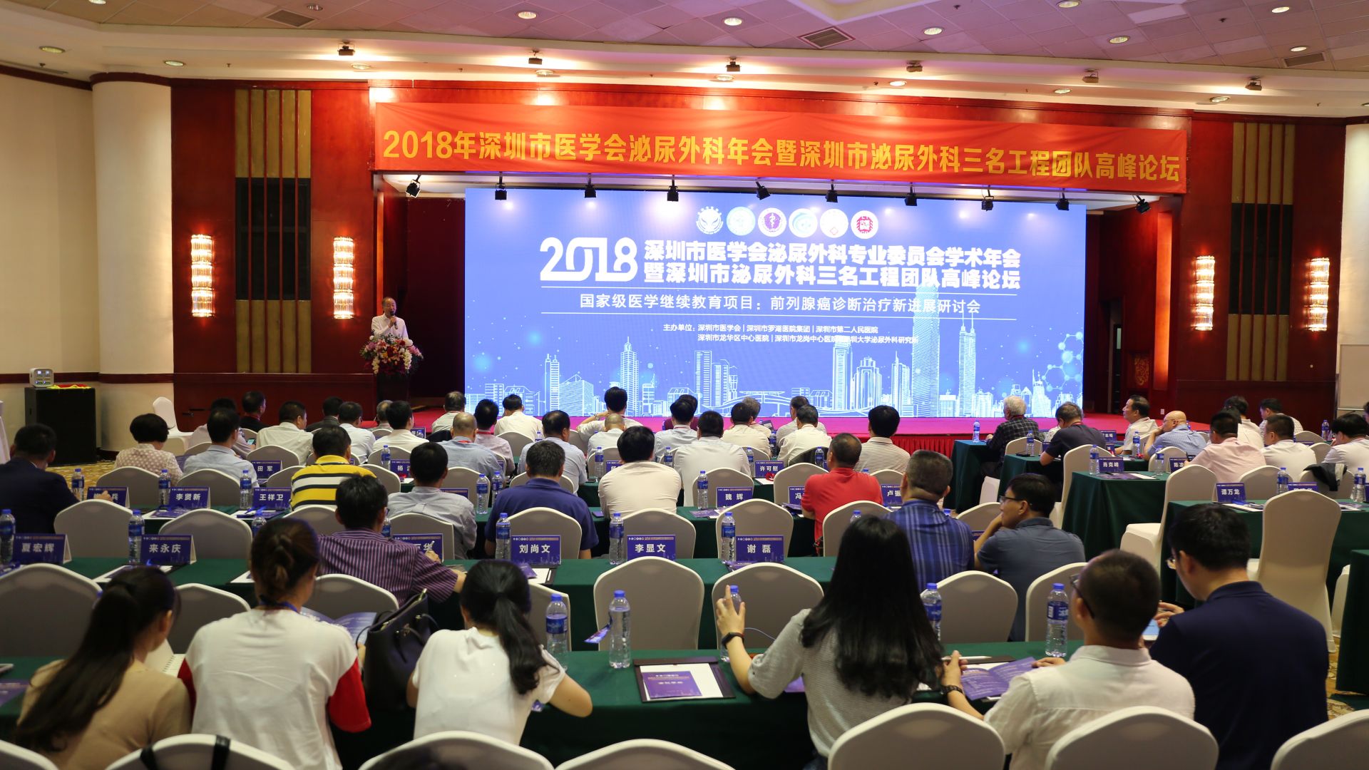 深圳市医学会泌尿外科专业委员会学术年会在罗湖举行