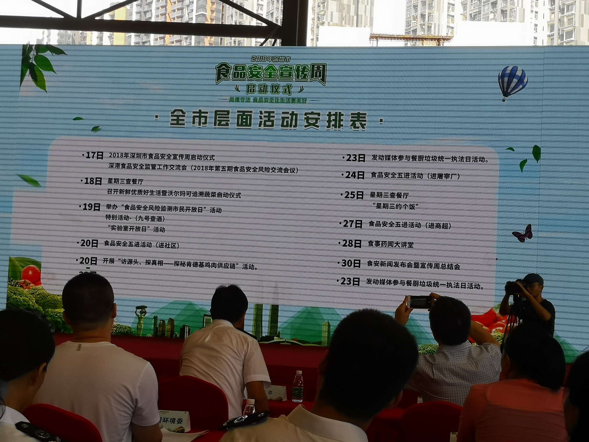 食品安全让生活更美好！2018年深圳市食品安全宣传周启动