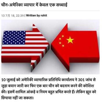 境外媒体热议“中美贸易真相” 广泛转发国际锐评文章