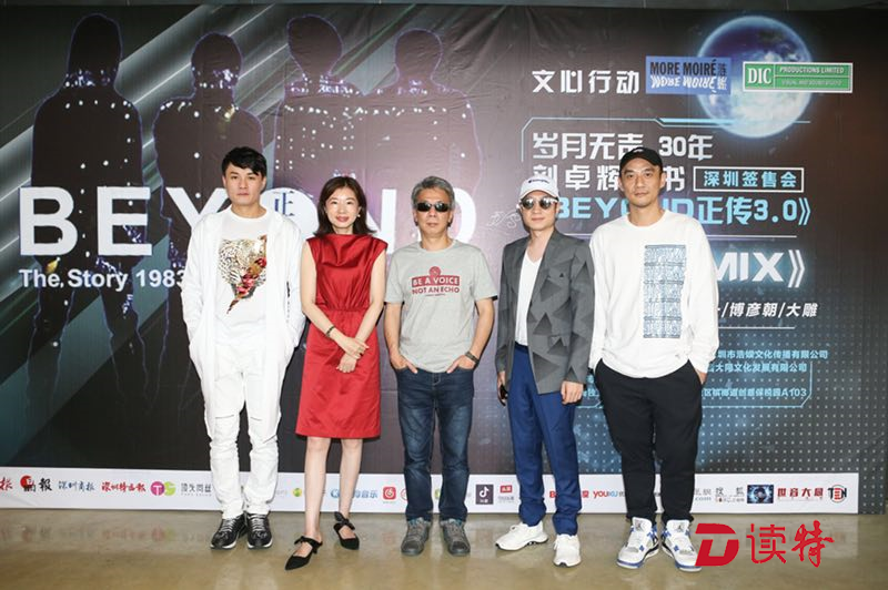 致敬BEYOND乐队三十周年专场活动举行