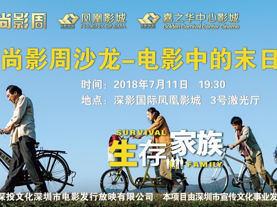 “尚影周沙龙·电影中的末日忧虑”11日开讲
