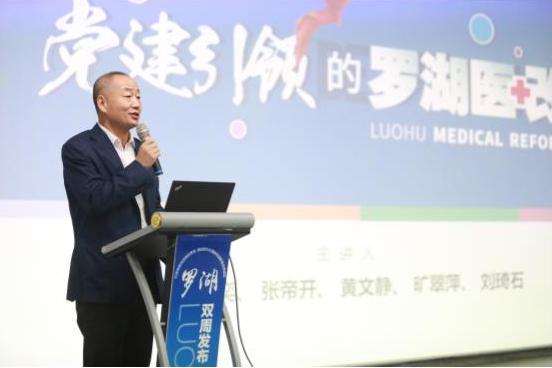罗湖“双周发布”医改专场  在党建引领下奋力前行