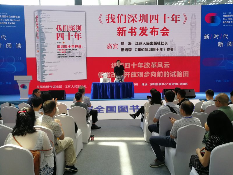 《我们深圳四十年》首发！深圳人书写40年的深圳事