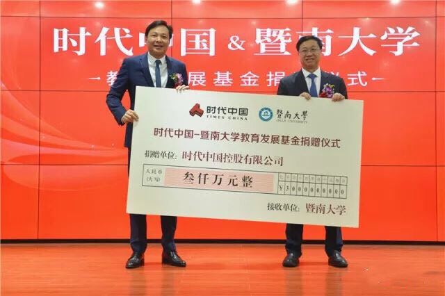 暨大获捐资3000万助校园建设