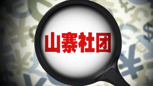 想入“世界华人联合会”？中国15000人都被骗了