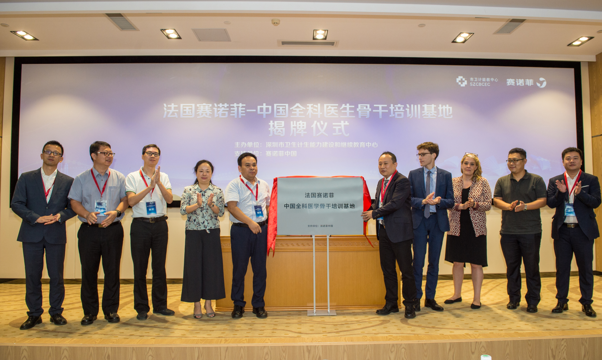 首个“中法赛诺菲全科培训基地”在深圳挂牌