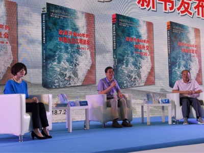 “中国改革开放40年丛书”新书发布会在深圳举行