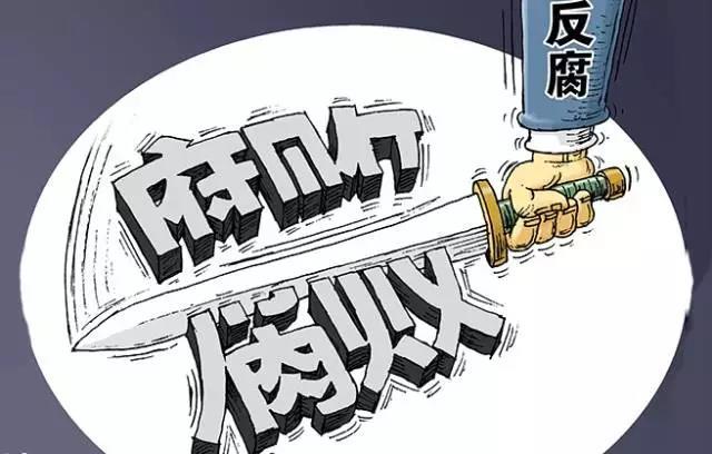 广东省地质局原副局长黄伟闻被开除党籍和公职