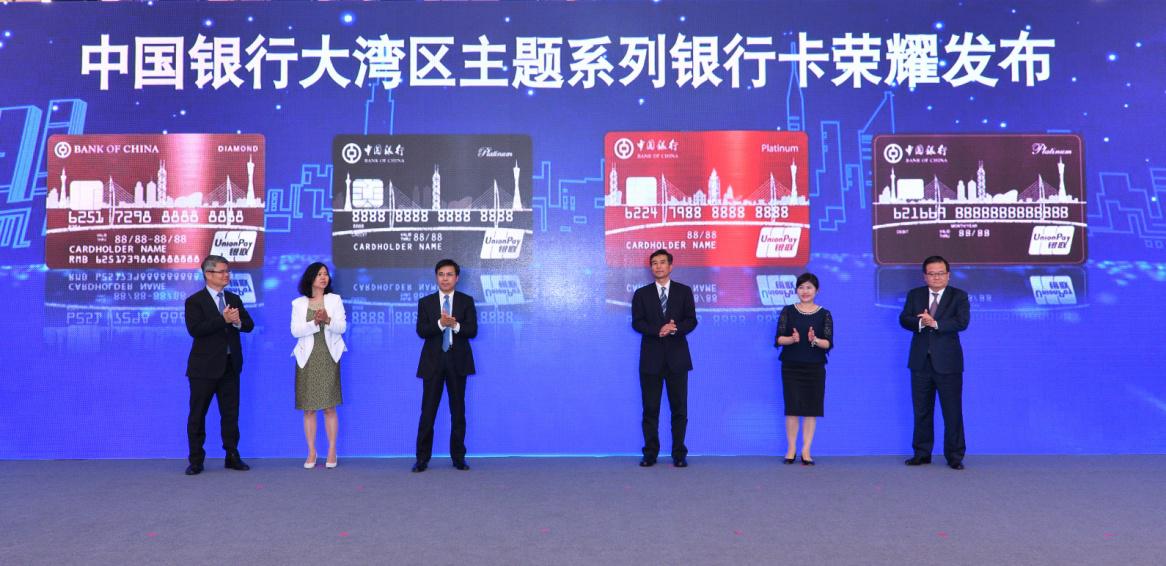 一卡在手畅行湾区 中国银行发布粤港澳大湾区主题银行卡 