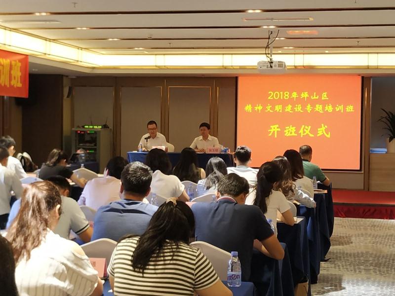 坪山区举办精神文明建设专题培训班