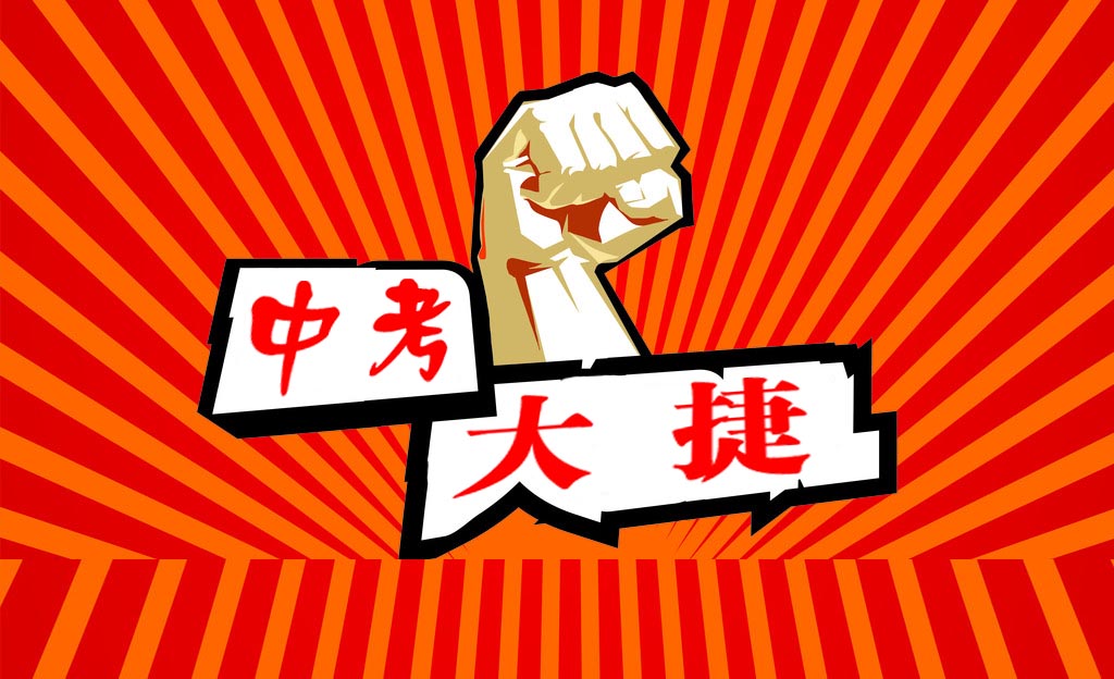 深圳市中考放榜 第一批高中录取标准预计16日公布
