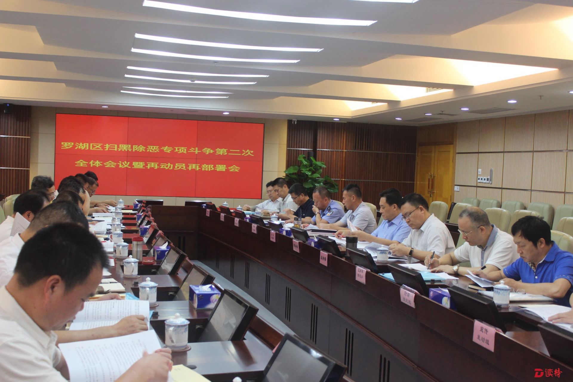 罗湖部署扫黑除恶专项斗争工作