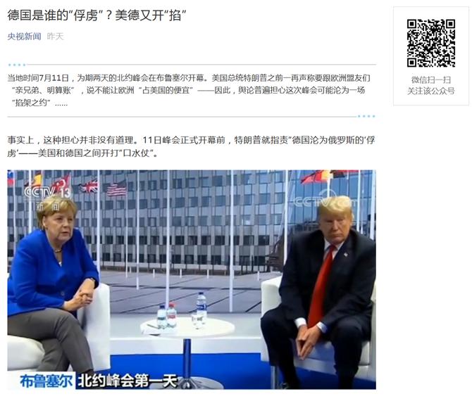 境外媒体广泛转发《德国是谁的“俘虏”?美德又开“掐”》