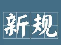 新规！深圳市社会组织开展活动应使用全称