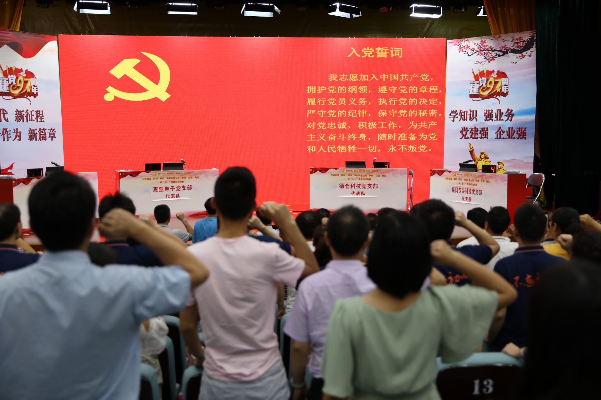 石岩举办“两新”组织党组织庆“七一”党建知识竞赛