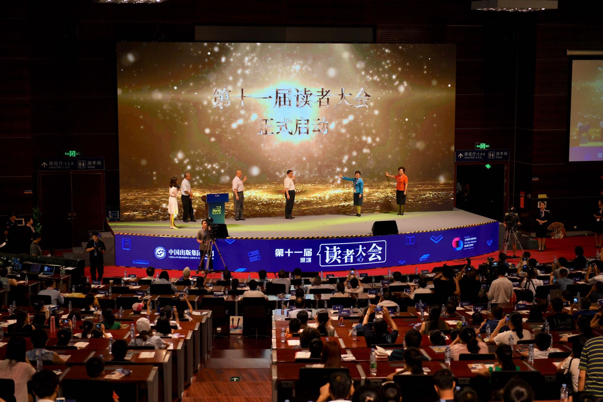 第十一届“读者大会”大咖云集绽放书博会