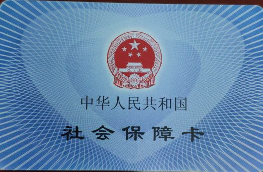 磁条社保卡8月1日起停用！参保人抓紧办理金融社保卡