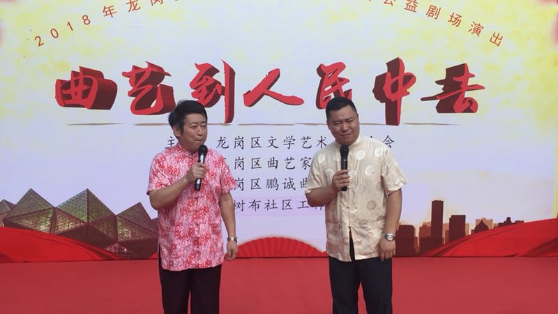 到人民中去!龙岗曲艺公益演出好戏连台  