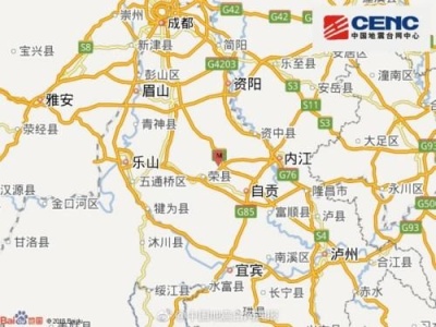 四川内江市威远县发生4.2级地震 震源深度14千米