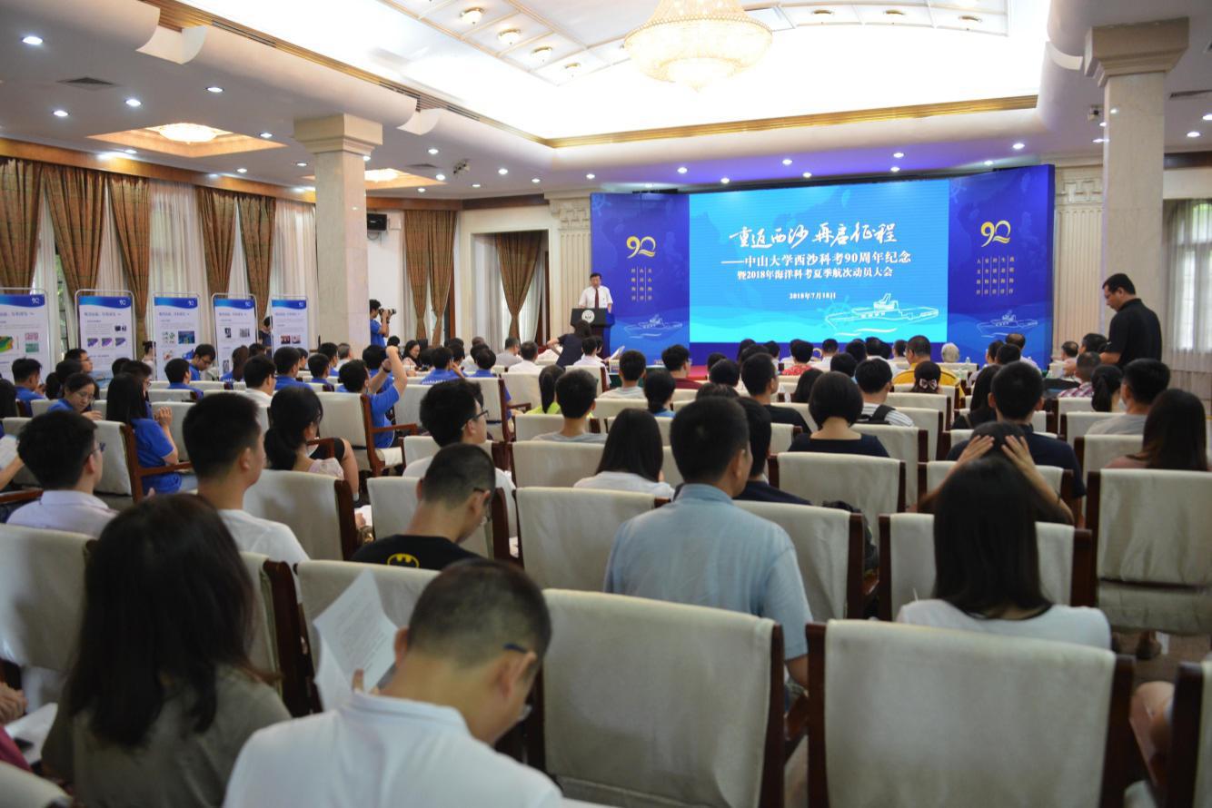 （供思拓测试）重返西沙再启征程！纪念中山大学西沙科考90周年