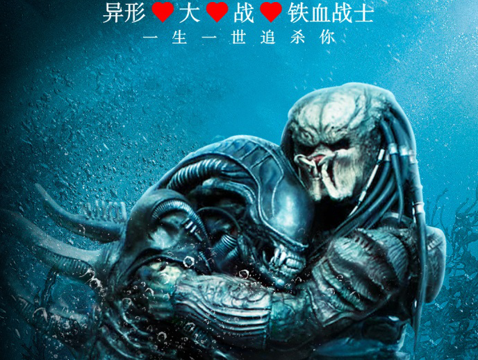 “七年之痒”？不存在的，铁血战士与异形相爱相杀14年