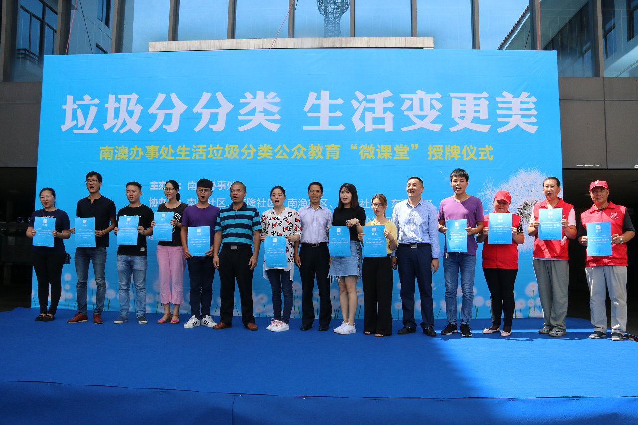 南澳垃圾分类“微课堂”走进社区及景区