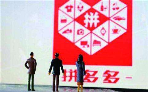 市场监管总局回应“拼多多涉嫌销售侵权假冒商品”