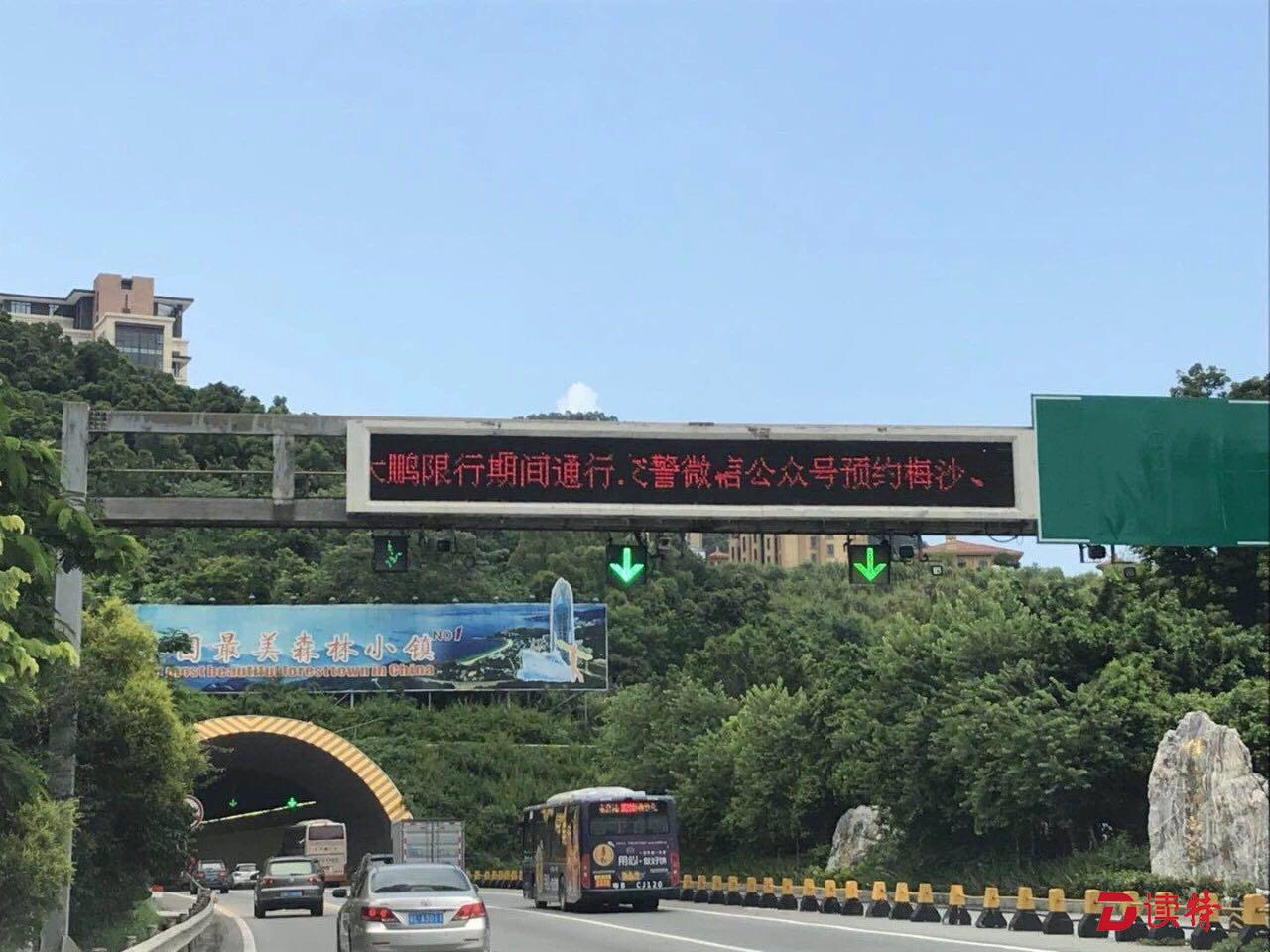 读特警视丨这周末开车去梅沙大鹏？千万别忘了预约