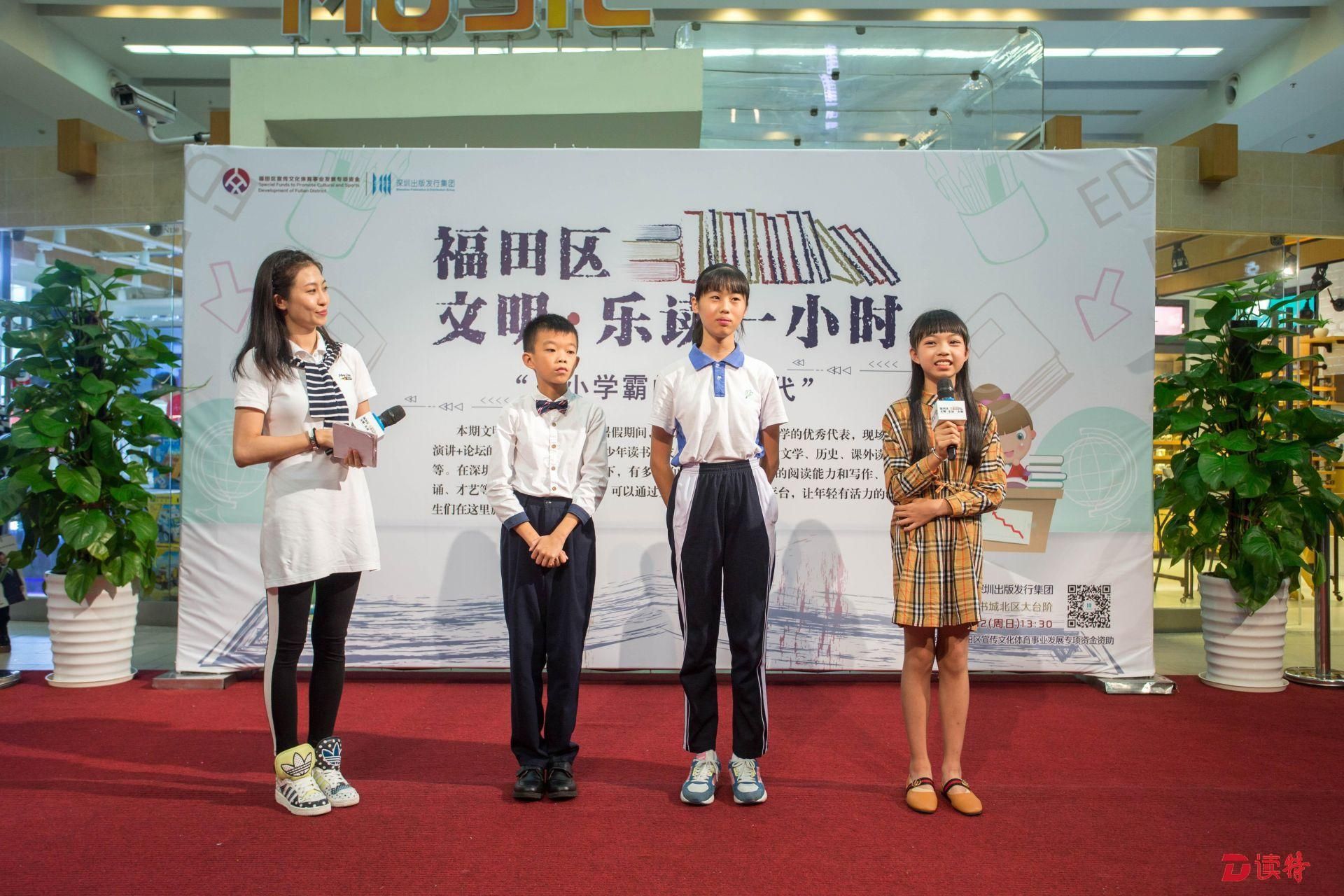 三位小学霸共赴“福田区文明乐读一小时”暑期特别活动