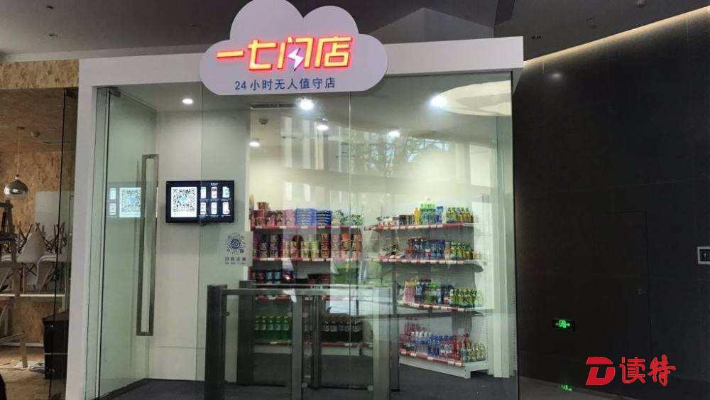 重庆首家“无人店”亮相智博会 “智慧零售”受热捧