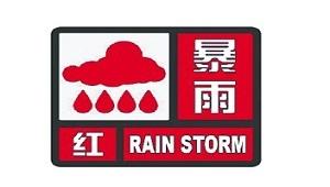 深圳市分区暴雨橙色预警升级为红色！