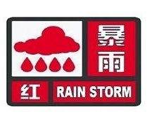 深圳市分区暴雨橙色预警升级为红色！