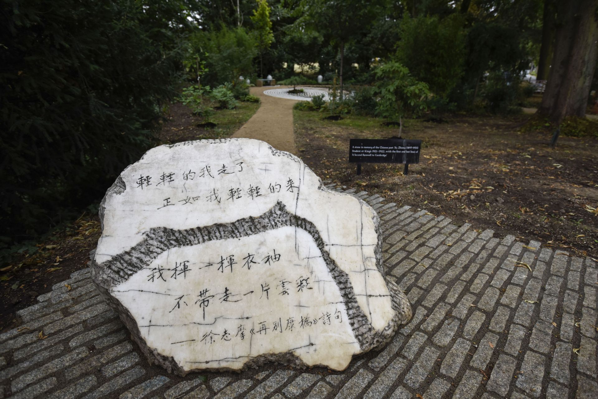 英国剑桥大学建中式花园纪念徐志摩