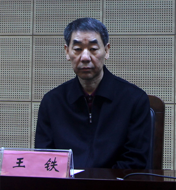 又打虎！河南省人大常委会副主任王铁投案自首接受调查