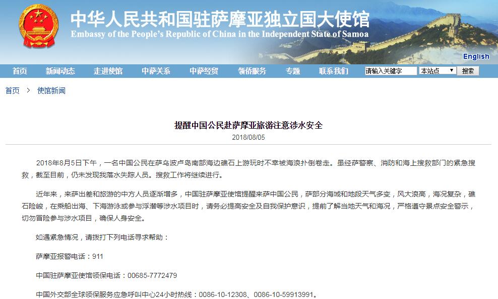 一中国公民萨摩亚游玩被海浪扑倒卷走，搜救仍在进行