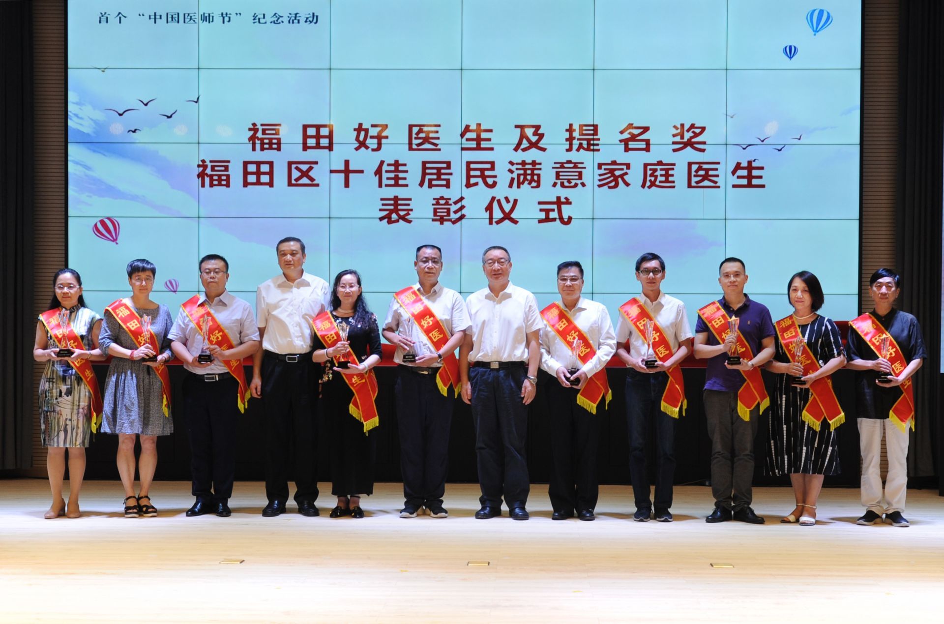 营造执业好环境！福田区隆重庆祝首个中国医师节