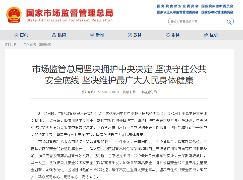 市场监管总局召开党组会议:坚决守住公共安全底线