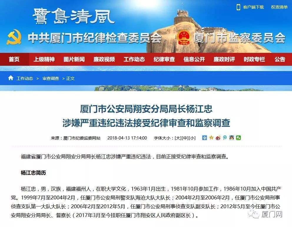 厦门一公安局长替涉黑组织当“保护伞”近20年被起诉