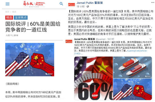 境外媒体广泛转发《国际锐评：60%是美国给竞争者的一道红线》
