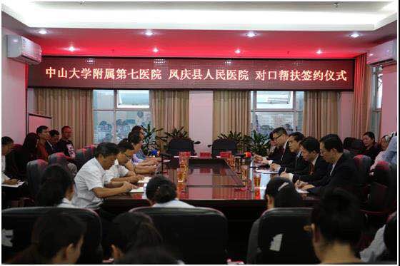 中山七院结对帮扶凤庆县人民医院 