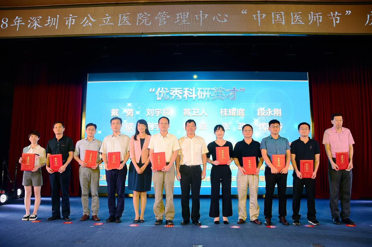 优秀医生获表彰！深圳市医管中心庆祝首个中国医师节