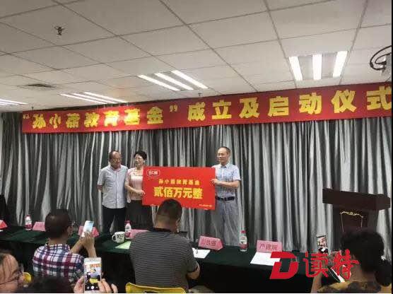 助力学子求学路 深企捐资200万成立教育基金关爱
