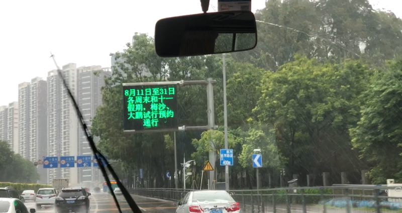 读特警视 | 预约首日雷暴天气给东部“降温” 约了不去记得取消