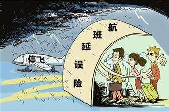 航班延误险一买一个准！航空公司“内鬼”这样泄密......
