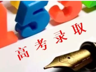 广东省艺术类统考、体育类专科院校开始投档