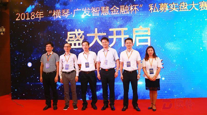 “横琴•广发智慧金融杯” 私募实盘大赛启动